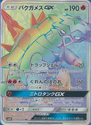 Image for Turtonator GX (056/050) (SM2K: Islands Await You) (SM2K) - Pokemon Japan