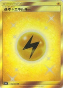Image for Basic Lightning Energy (062/050) (SM2K: Islands Await You) (SM2K) - Pokemon Japan