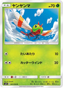 Image for Yanma (001/094) (SM11: Miracle Twin) (SM11) - Pokemon Japan