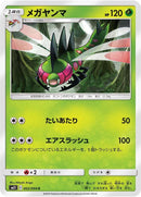 Image for Yanmega (002/094) (SM11: Miracle Twin) (SM11) - Pokemon Japan