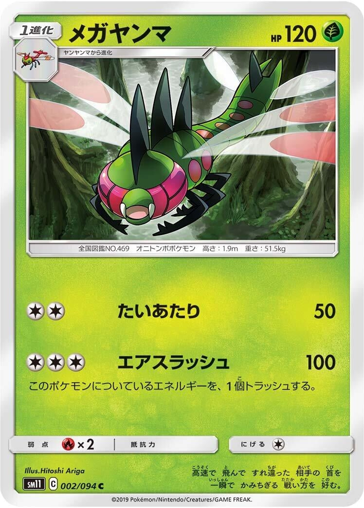 Image for Yanmega (002/094) (SM11: Miracle Twin) (SM11) - Pokemon Japan