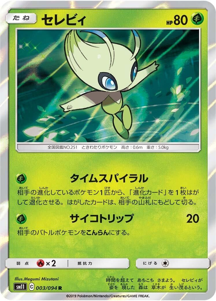 Image for Celebi (003/094) (SM11: Miracle Twin) (SM11) - Pokemon Japan