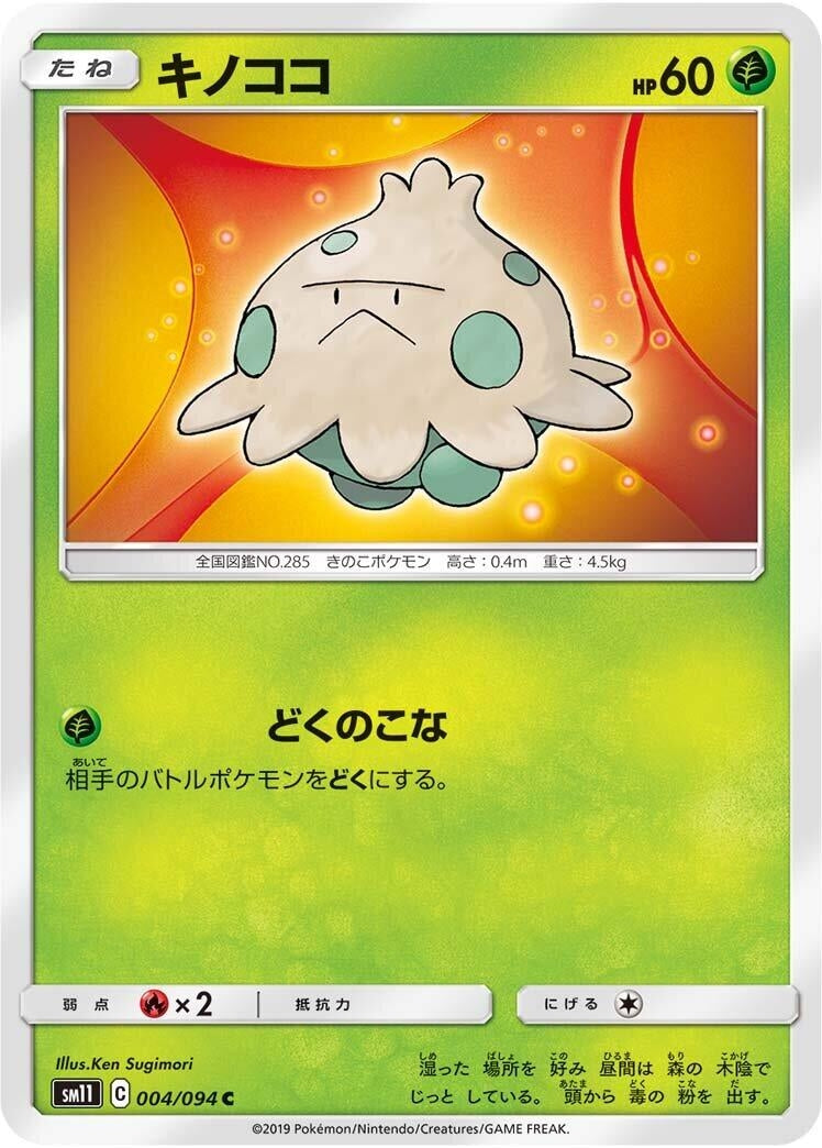 Image for Shroomish (004/094) (SM11: Miracle Twin) (SM11) - Pokemon Japan