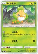 Image for Sewaddle (005/094) (SM11: Miracle Twin) (SM11) - Pokemon Japan