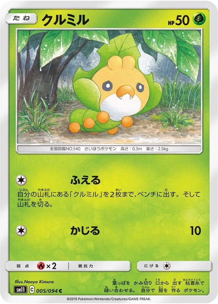 Image for Sewaddle (005/094) (SM11: Miracle Twin) (SM11) - Pokemon Japan