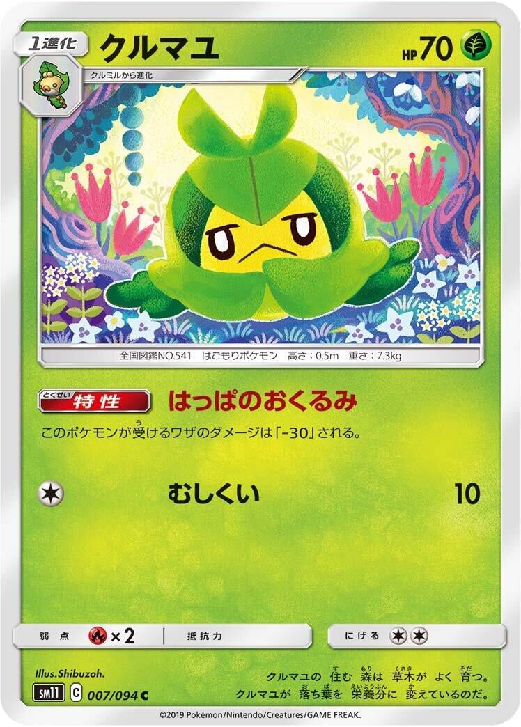 Image for Swadloon (007/094) (SM11: Miracle Twin) (SM11) - Pokemon Japan