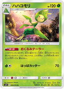 Image for Leavanny (008/094) (SM11: Miracle Twin) (SM11) - Pokemon Japan