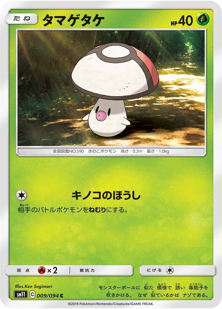 Image for Foongus (009/094) (SM11: Miracle Twin) (SM11) - Pokemon Japan