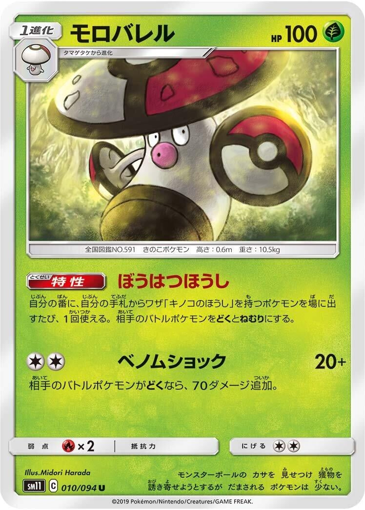 Image for Amoonguss (010/094) (SM11: Miracle Twin) (SM11) - Pokemon Japan