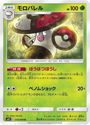 Image for Amoonguss (010/094) (SM11: Miracle Twin) (SM11) - Pokemon Japan