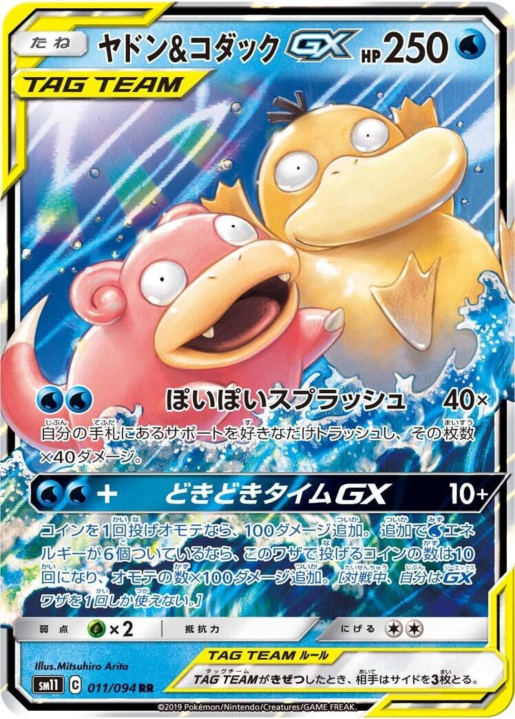 Image for Slowpoke & Psyduck GX (011/094) (SM11: Miracle Twin) (SM11) - Pokemon Japan