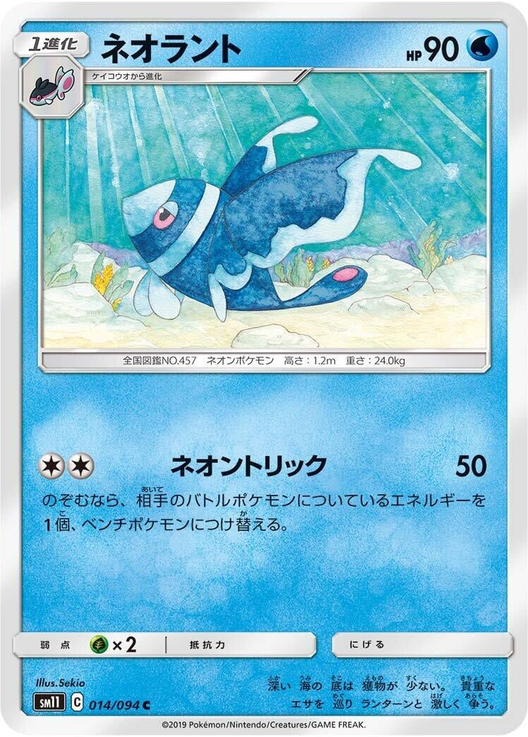 Image for Lumineon (014/094) (SM11: Miracle Twin) (SM11) - Pokemon Japan