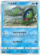 Image for Basculin (015/094) (SM11: Miracle Twin) (SM11) - Pokemon Japan