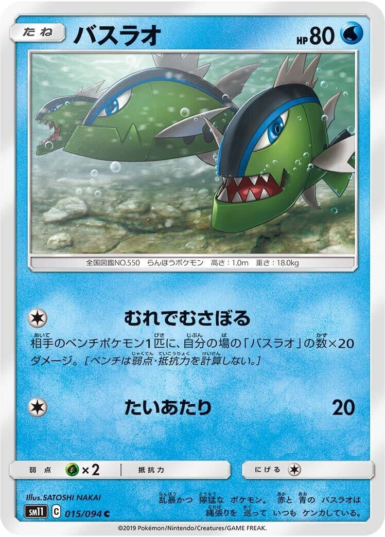 Image for Basculin (015/094) (SM11: Miracle Twin) (SM11) - Pokemon Japan