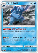 Image for Carracosta (017/094) (SM11: Miracle Twin) (SM11) - Pokemon Japan