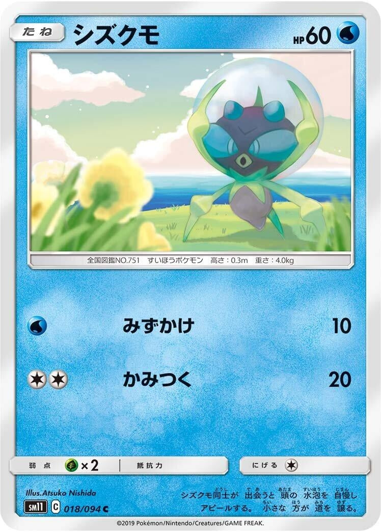 Image for Dewpider (018/094) (SM11: Miracle Twin) (SM11) - Pokemon Japan