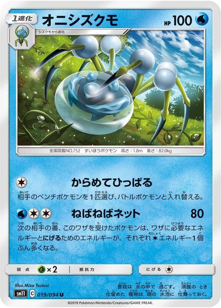 Image for Araquanid (019/094) (SM11: Miracle Twin) (SM11) - Pokemon Japan