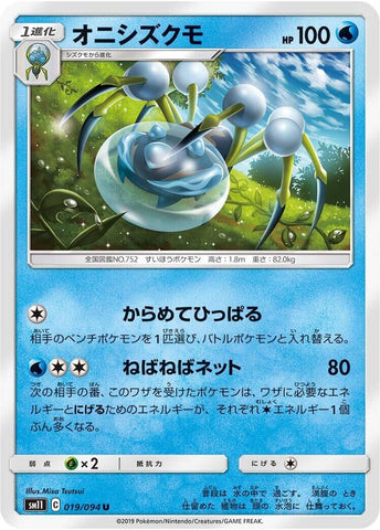 Image for Araquanid (019/094) (SM11: Miracle Twin) (SM11) - Pokemon Japan