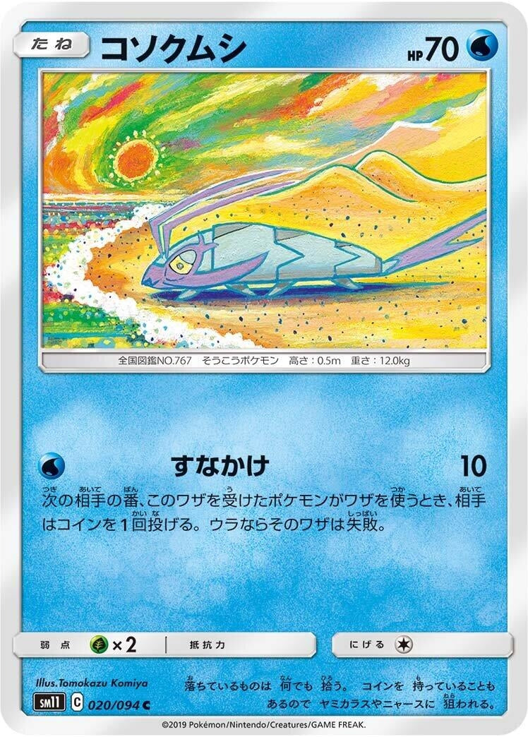 Image for Wimpod (020/094) (SM11: Miracle Twin) (SM11) - Pokemon Japan