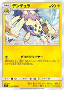 Image for Galvantula (023/094) (SM11: Miracle Twin) (SM11) - Pokemon Japan