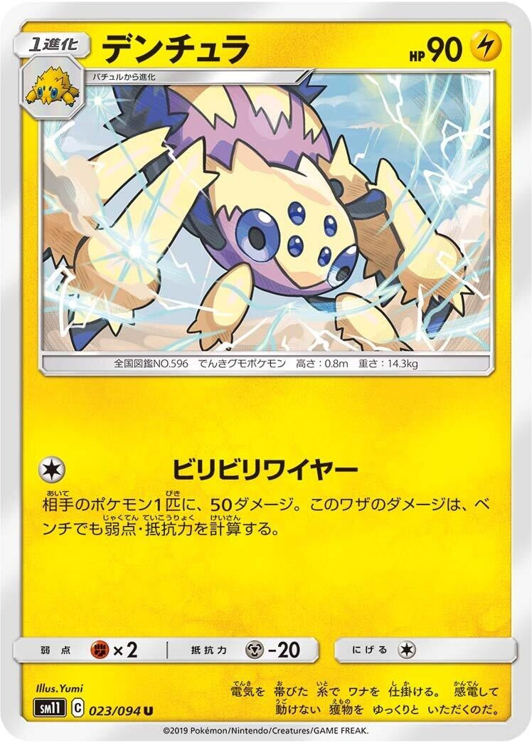 Image for Galvantula (023/094) (SM11: Miracle Twin) (SM11) - Pokemon Japan