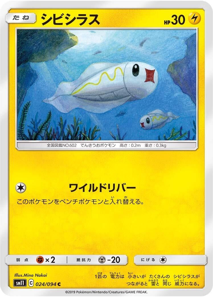 Image for Tynamo (024/094) (SM11: Miracle Twin) (SM11) - Pokemon Japan