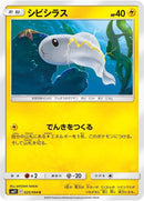 Image for Tynamo (025/094) (SM11: Miracle Twin) (SM11) - Pokemon Japan