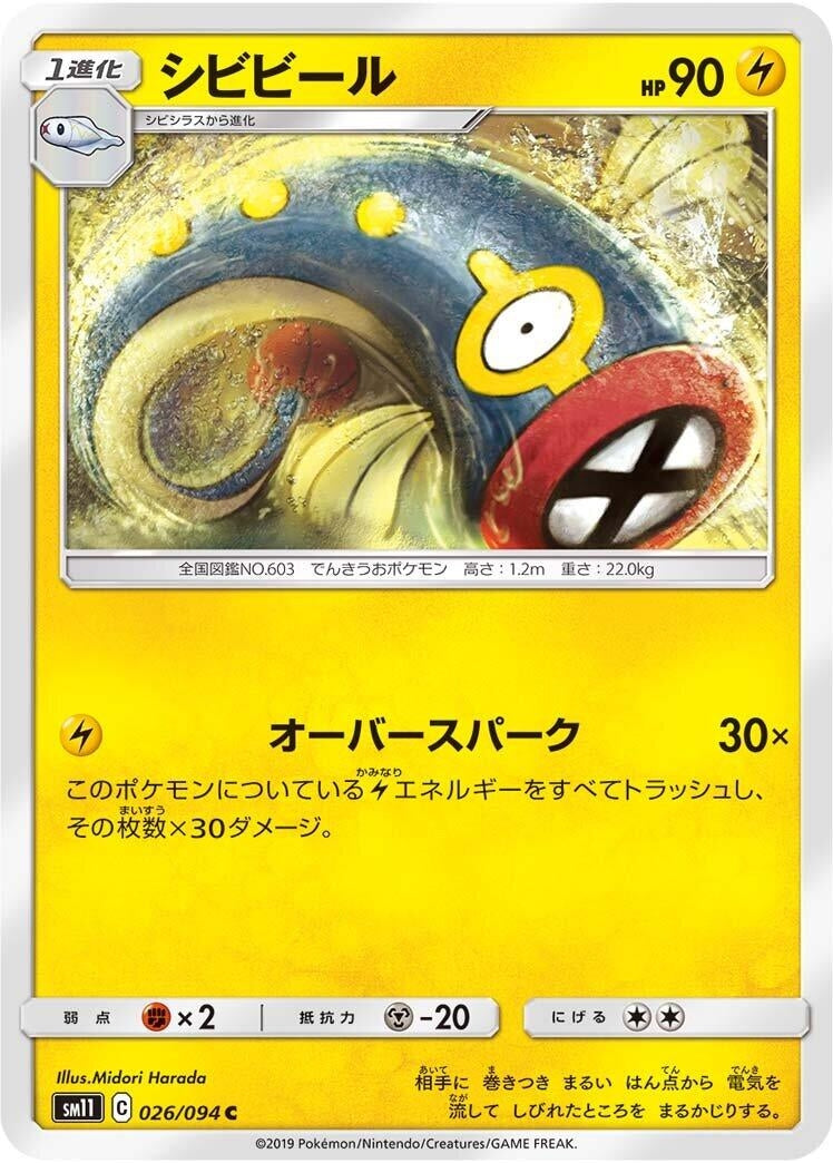 Image for Eelektrik (026/094) (SM11: Miracle Twin) (SM11) - Pokemon Japan
