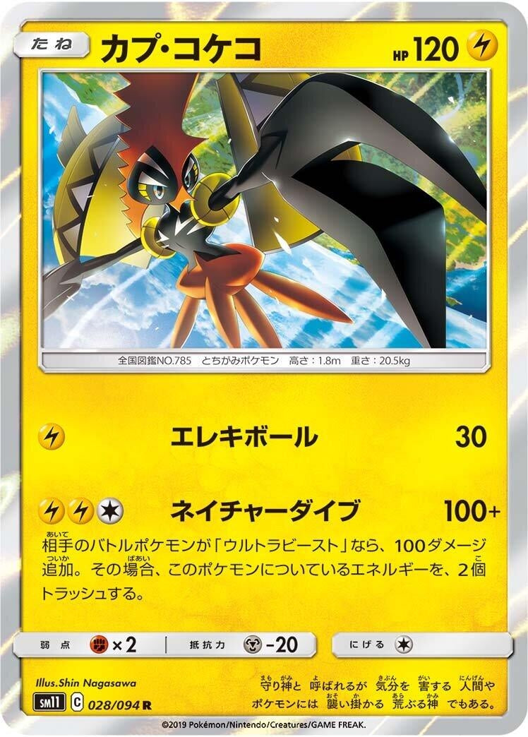 Image for Tapu Koko (028/094) (SM11: Miracle Twin) (SM11) - Pokemon Japan