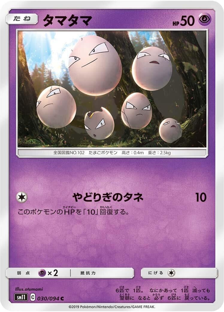 Image for Exeggcute (030/094) (SM11: Miracle Twin) (SM11) - Pokemon Japan