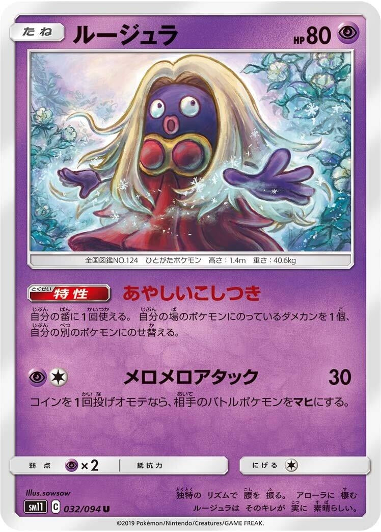 Image for Jynx (032/094) (SM11: Miracle Twin) (SM11) - Pokemon Japan