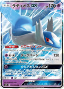 Image for Latios GX (034/094) (SM11: Miracle Twin) (SM11) - Pokemon Japan