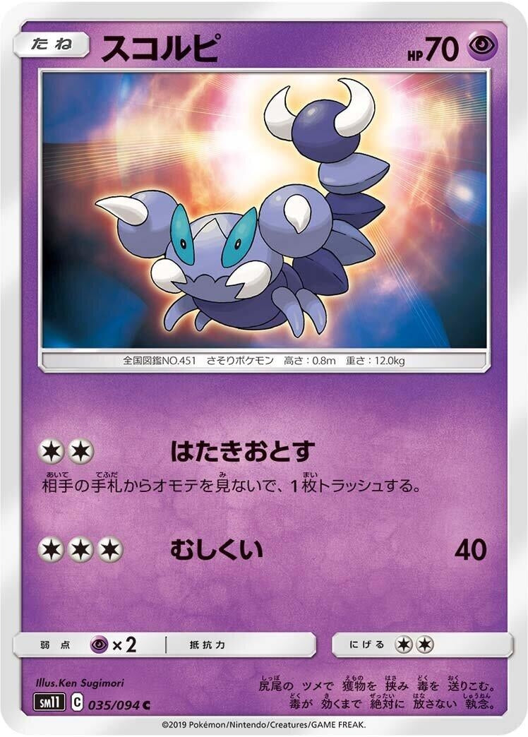 Image for Skorupi (035/094) (SM11: Miracle Twin) (SM11) - Pokemon Japan