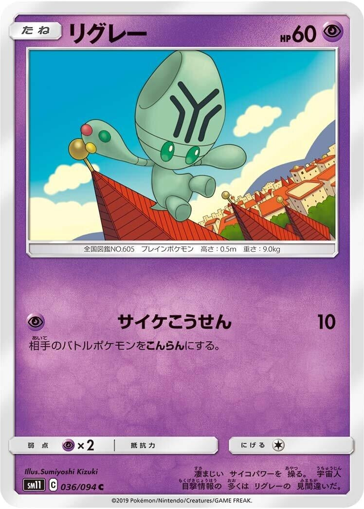 Image for Elgyem (036/094) (SM11: Miracle Twin) (SM11) - Pokemon Japan