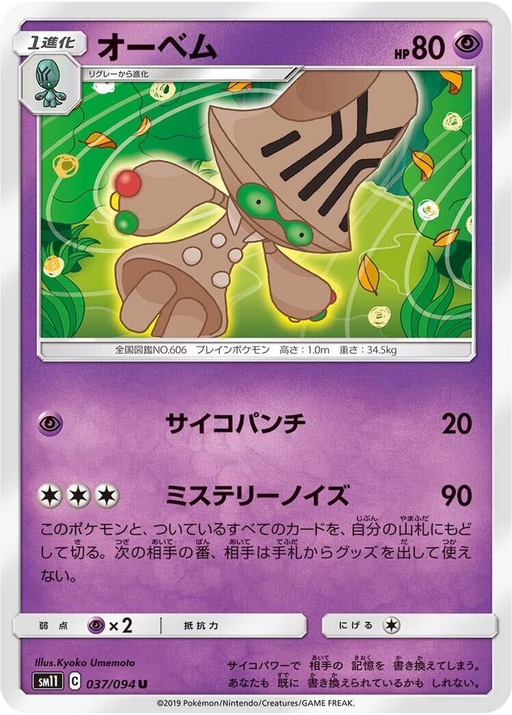 Image for Beheeyem (037/094) (SM11: Miracle Twin) (SM11) - Pokemon Japan