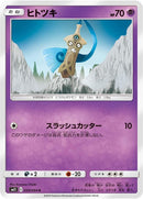 Image for Honedge (039/094) (SM11: Miracle Twin) (SM11) - Pokemon Japan