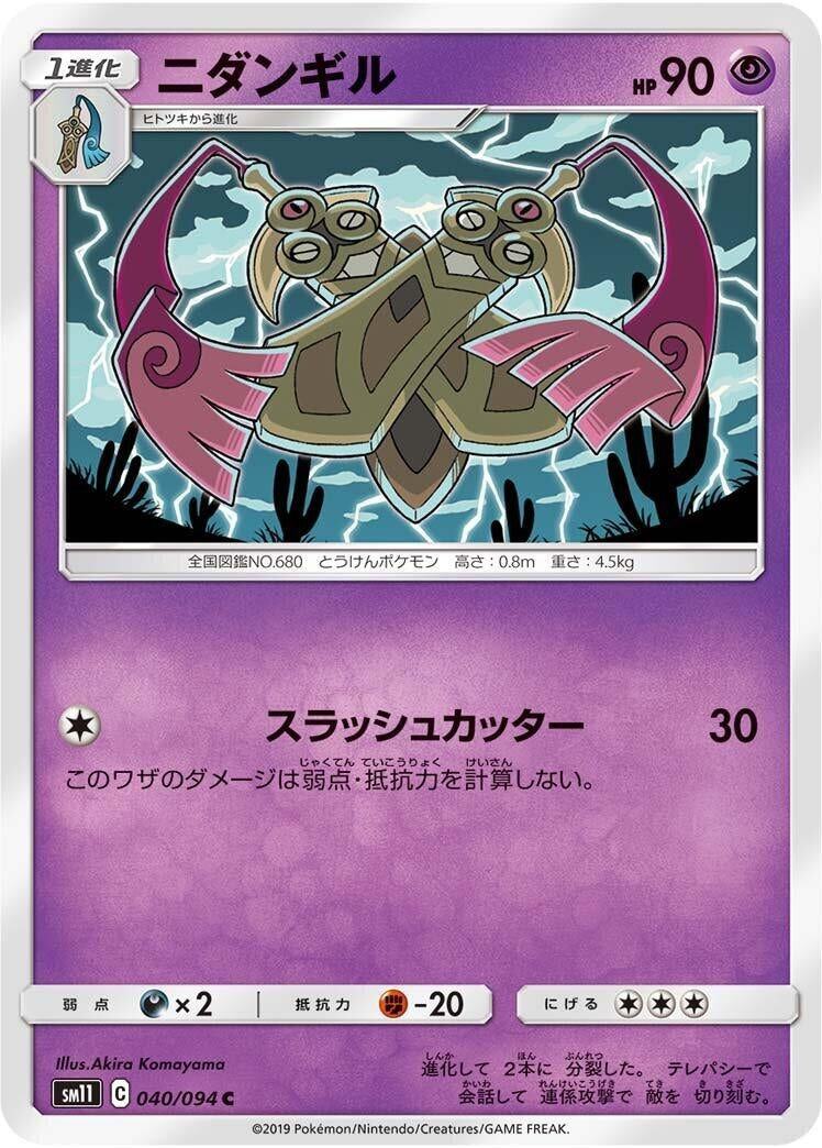 Image for Doublade (040/094) (SM11: Miracle Twin) (SM11) - Pokemon Japan