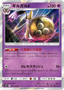 Image for Aegislash (041/094) (SM11: Miracle Twin) (SM11) - Pokemon Japan
