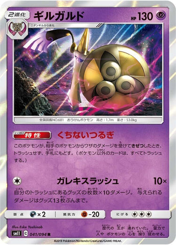 Image for Aegislash (041/094) (SM11: Miracle Twin) (SM11) - Pokemon Japan