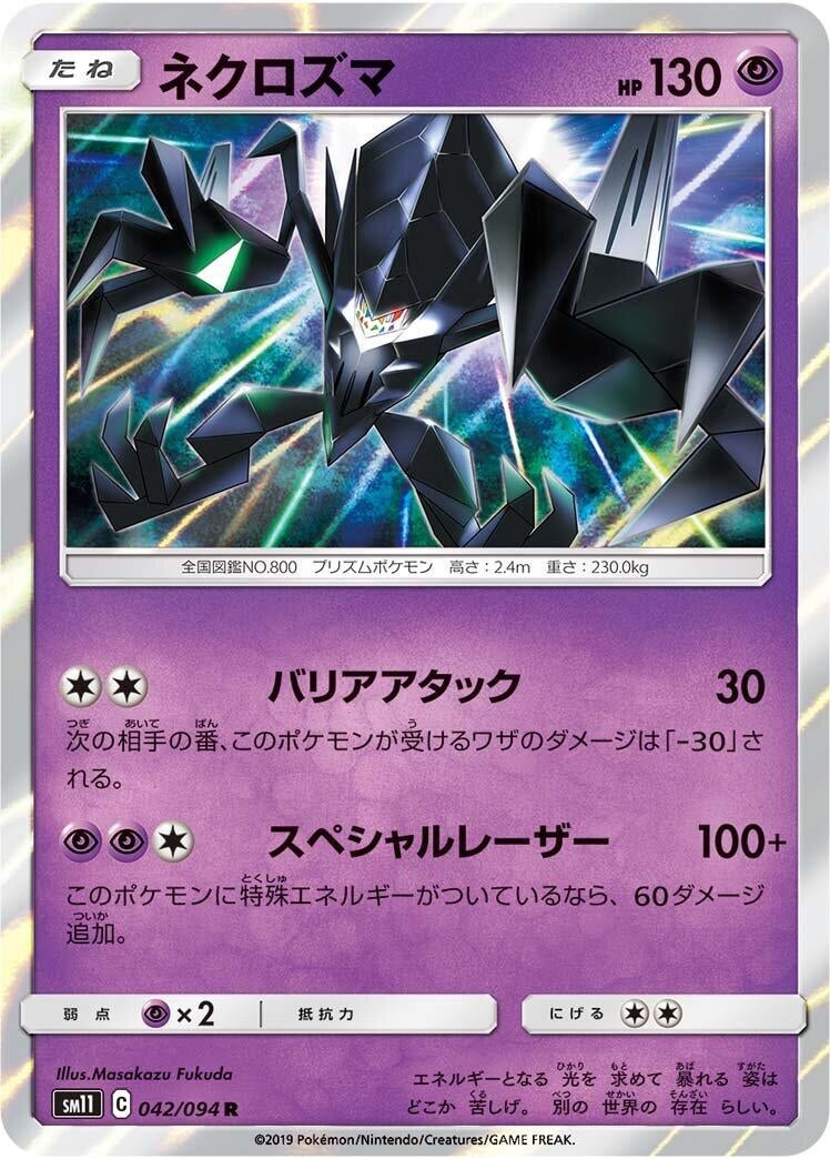 Image for Necrozma (042/094) (SM11: Miracle Twin) (SM11) - Pokemon Japan