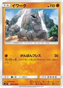 Image for Onix (043/094) (SM11: Miracle Twin) (SM11) - Pokemon Japan