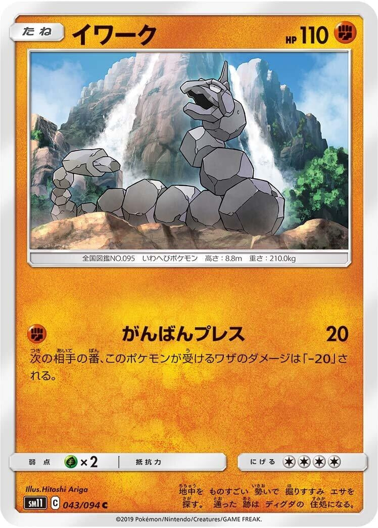 Image for Onix (043/094) (SM11: Miracle Twin) (SM11) - Pokemon Japan