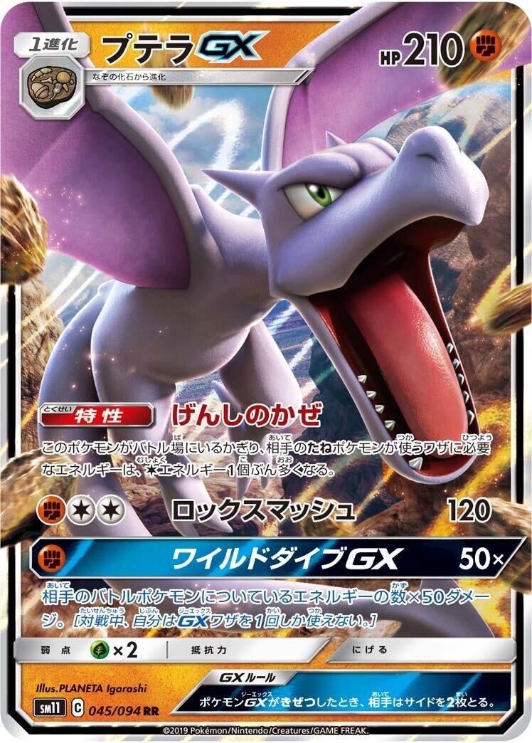 Image for Aerodactyl GX (045/094) (SM11: Miracle Twin) (SM11) - Pokemon Japan