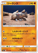 Image for Relicanth (048/094) (SM11: Miracle Twin) (SM11) - Pokemon Japan
