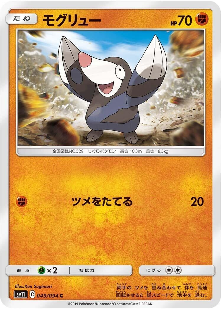 Image for Drilbur (049/094) (SM11: Miracle Twin) (SM11) - Pokemon Japan