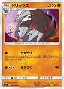 Image for Excadrill (050/094) (SM11: Miracle Twin) (SM11) - Pokemon Japan