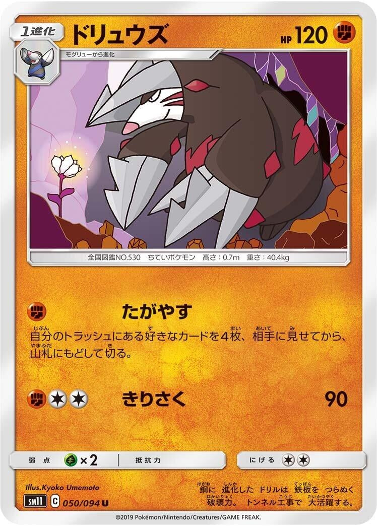 Image for Excadrill (050/094) (SM11: Miracle Twin) (SM11) - Pokemon Japan