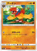 Image for Archen (051/094) (SM11: Miracle Twin) (SM11) - Pokemon Japan
