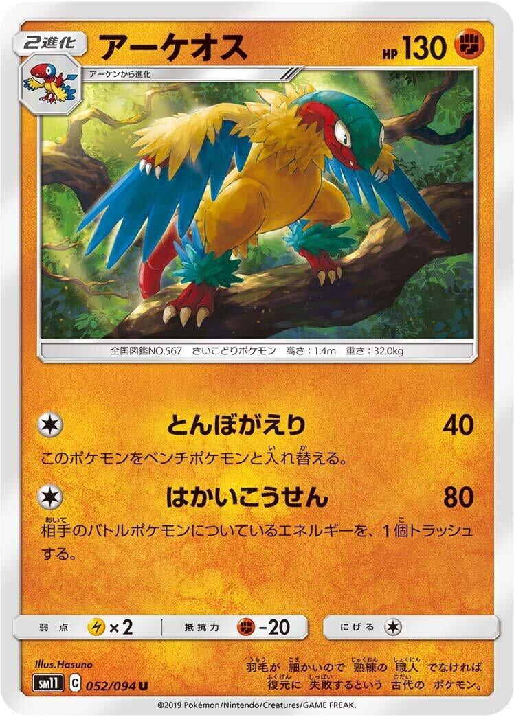 Image for Archeops (052/094) (SM11: Miracle Twin) (SM11) - Pokemon Japan