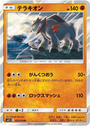 Image for Terrakion (053/094) (SM11: Miracle Twin) (SM11) - Pokemon Japan
